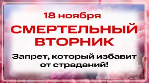 18 ноября. День мучеников Галактиона и Епистимии. Что нельзя делать и народные приметы