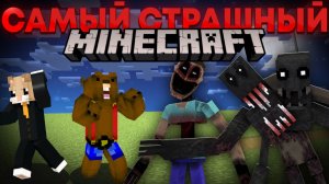 ПОСЛЕ ЭТОЙ СБОРКИ МЫ УДАЛИЛИ МАЙНКРАФТ (PSYCHOCRAFT)