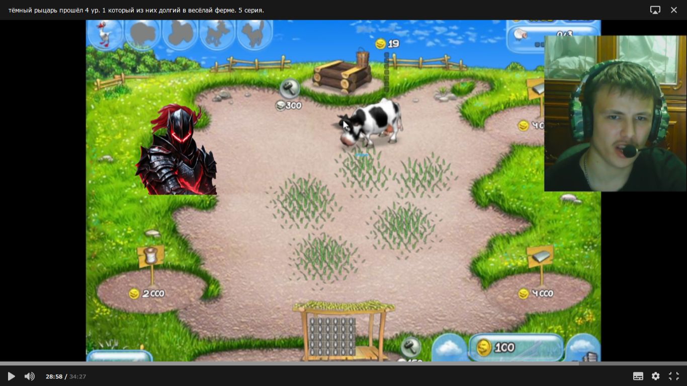 тёмный рыцарь прошёл 4 ур. 1 который из них долгий в весёлай ферме. 5 серия.