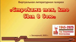 Виртуальная литературная галерея "Строками тех, кто был в бою". Константин Михайлович Симонов