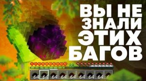 БЫСТРЫЙ ДЮП ЯЙЦА ДРАКОНА Баги Майнкрафта