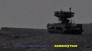 Новый российский робот «Солнцепёк-младший» заступил на службу в зоне СВО