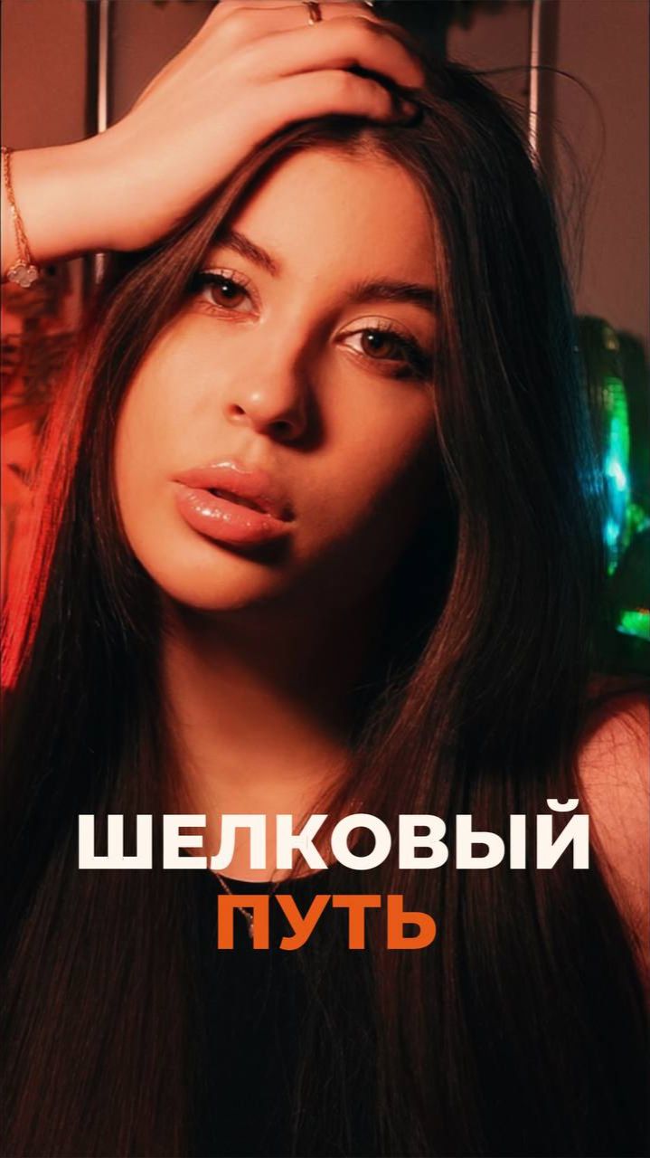 ОБЗОР НА СЕРИАЛ ШЕЛКОВЫЙ ПУТЬ