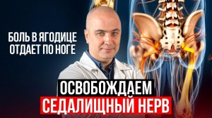 Болит ягодица и тянет по ноге? Быстрые упражнения, КОТОРЫЕ ТОЧНО ПОМОГУТ
