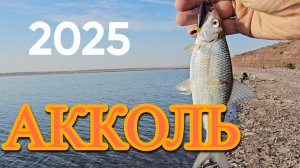 Рыбалка в озере  - Акколь (Акуль)