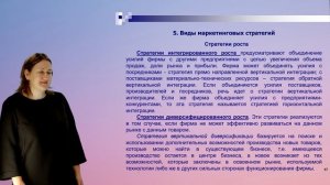 Андросова И.В. Tема 16 Маркетинговые стратегии предприятия (Маркетинг)