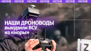 Выкурили ВСУшников из норы и уничтожили их точным ударом