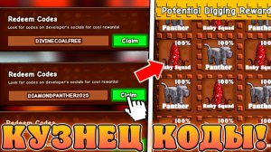 😍ВСЕ НОВЫЕ И РАБОЧИЕ *Кузнецкие Промокоды* в Grow a Garden в Роблокс! Коды в вырасти сад!