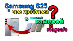 Максейф на Samsung. Камеры Самсунг S25. MaxSafe for Samsung. Samsung S25 Cameras