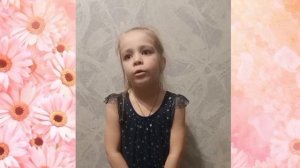 онлайн-конкурс чтецов «Милая мама моя» Самсонова Полина, группа 8 «Росинка»