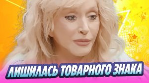 Пугачева лишилась товарного знака в России 🔥 Новости Шоу-Бизнеса