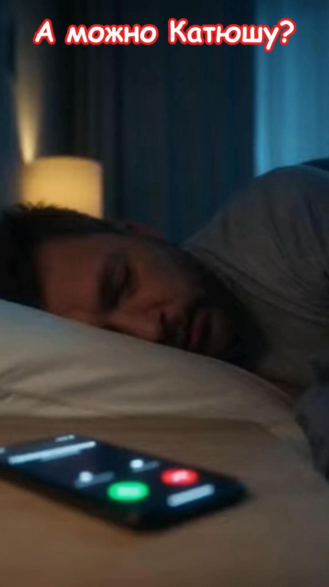 Ржачный анекдот про Катюшу!