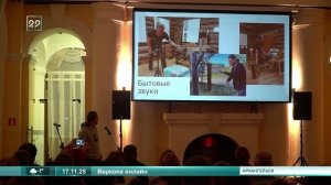 17.11.2025 Презентация проекта «Лица Верколы»