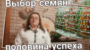 Выбираем семена. Маркировка упаковки семян
