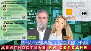 🌟НАИЛУЧШИЕ ДОСТУПНЫЕ ДИАГНОСТИКИ ГА СЕГОДНЯ