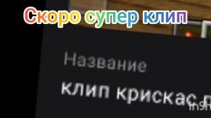 очень скоро новый клип