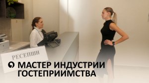 В Ставрополе впервые прошел конкурс «Мастер индустрии гостеприимства»
