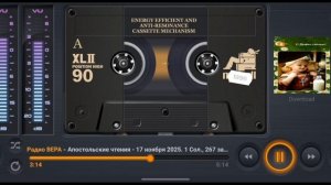 Радио Вера Апостольские чтения 17 Ноября 2025 по РХ