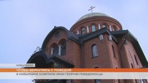 В Ковылкине освятили храм Георгия Победоносца