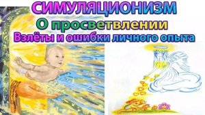 ✅  О ПроСветвлении, взлётах и падениях на этом пути...