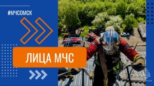#ЛицаМЧС Александр Лунин