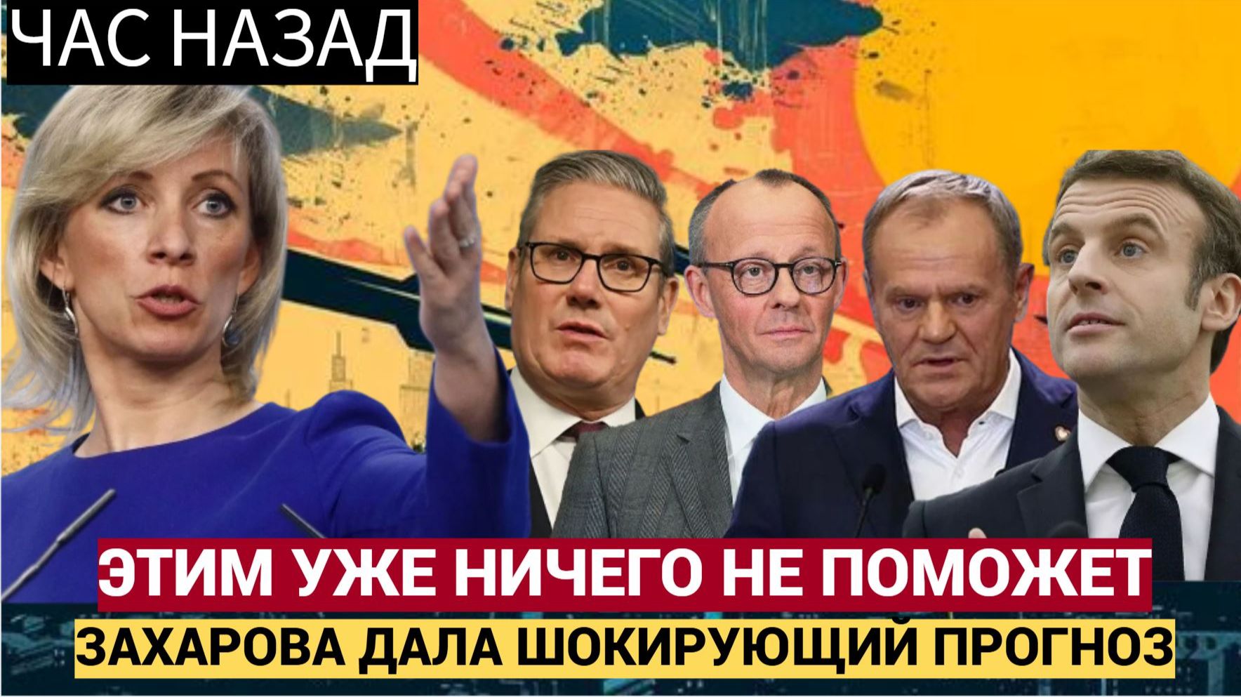 Срочно! Европе пришел КОНЕЦ! лидеры ЕС приговорили себя к ФИНАЛУ