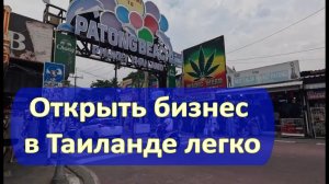 Как правильно начать бизнес в Таиланде