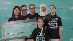 Семья из Дагестана вышла в финал Всероссийского конкурса «Это у нас семейное»