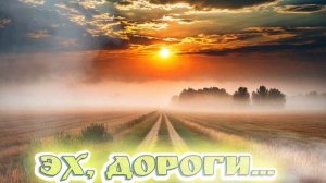Эх, дороги... (кавер, муз. - А.Новиков, сл. - Л.Ошанин) @Василич-с7ю