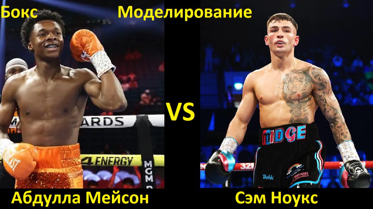 Бокс: Абдулла Мейсон VS Сэм Ноукс| UNDISPUTED