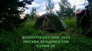 Походы и путешествия Москва-Владивосток