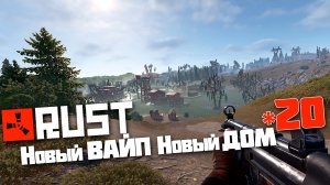 Учусь играть в Раст | 20 | Rust