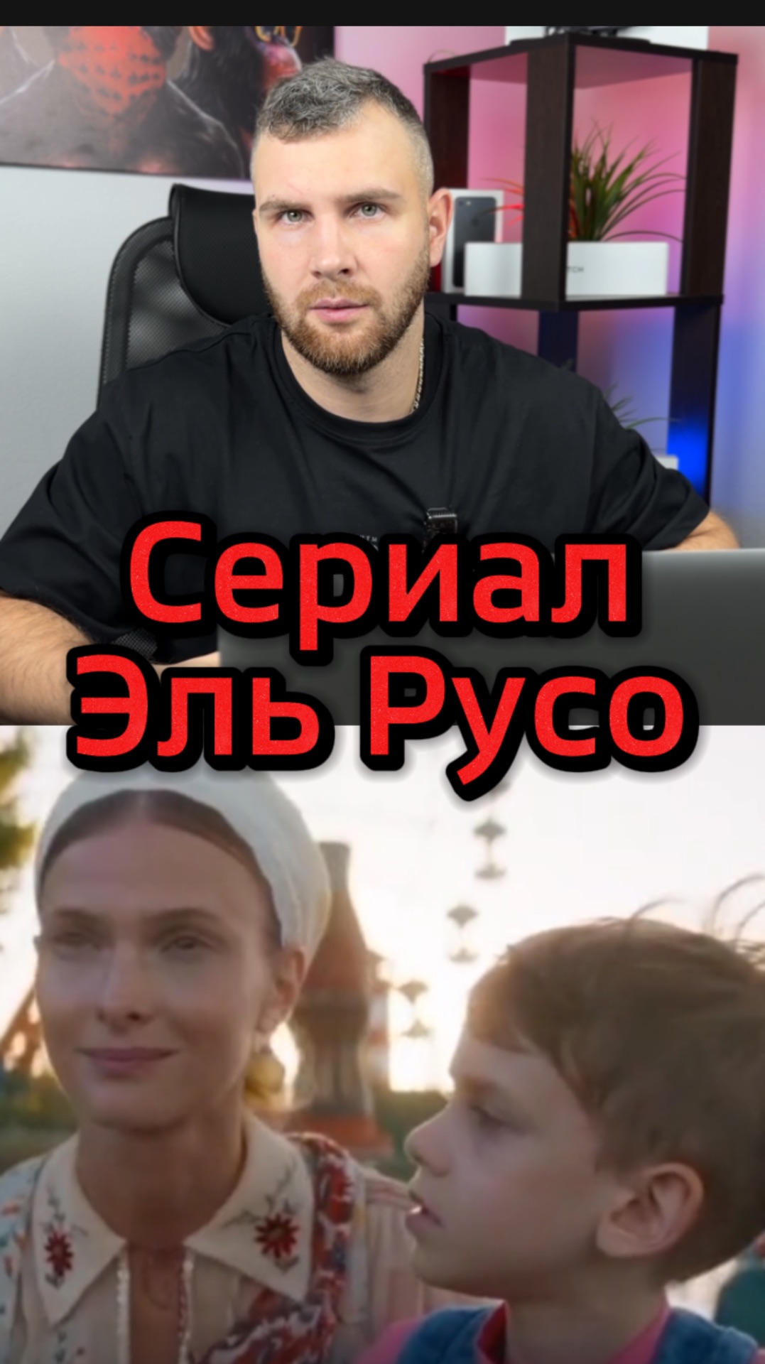 Сериал Эль Русо