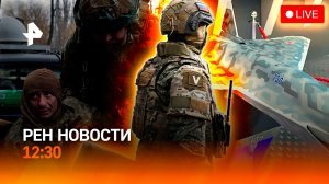 Красноармейский котел / Российские истребители в Дубае / РЕН Новости 17.11, 12:30