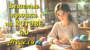 Вязание игрушек. Кони чудики, брелок крючком. Символы 2026 года.