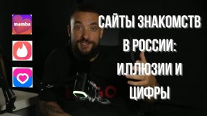 95% НЕ ЗНАЮТ, зачем они в Dating Приложениях. Жесткая правда о сайтах знакомств.