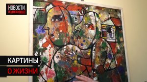 Выставка работ художника Алексея Новикова открылась в Солнечногорске