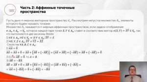 Многомерные векторные и точечные пространства