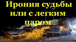 Музыка Ирония судьбы или с легким паром новогодняя на новый год