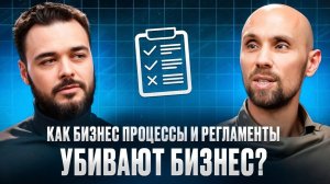 Бизнес без хаоса: как построить систему и команду | Сергей Пухов часть 2 | Без прикрас