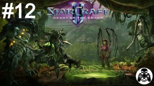StarCraft 2: Heart of the Swarm - 12: Высшее существо
