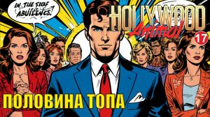 Hollywood Animal - Половина топа