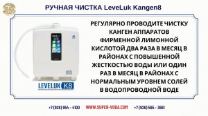 КАК ПОЧИСТИТЬ Leveluk К8 🌟💧 #kangen #kangenwater #vipkangen #кангенвода #kangenmoskva #энаджикрф