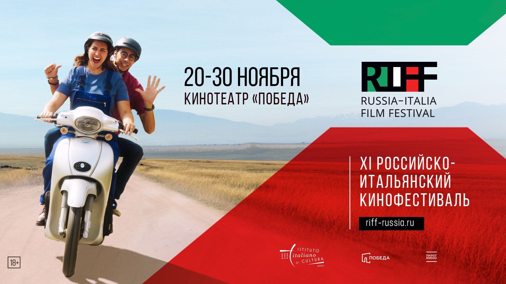 XI Российско-итальянский кинофестиваль «RIFF». Трейлер смотреть онлайн