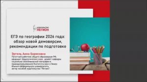 ЕГЭ по географии 2026 года: обзор новой демоверсии