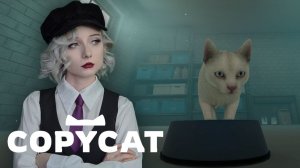 ИСТОРИЯ ОДНОЙ КОШЕЧКИ - Copycat