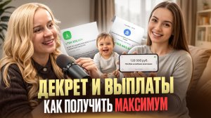Выплаты 2025-2026 при беременности: проверь все ли ты получила!