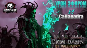 КАББАЛИСТ или ЗАКЛИНАТЕЛЬ?! Выбираем лучший билд для ХАРДКОРА на Вытягивании сущности! Grim Dawn