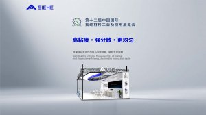 Фильм экспо шэньчжэнь - Компания SIEHE