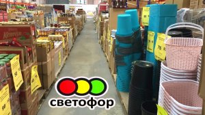 💛НАХОДКИ ДЛЯ ДОМА ИЗ МАГАЗИНА СВЕТОФОР🚦 МНОГО ПОСУДЫ😍 Выгодные цены как всегда🛍️